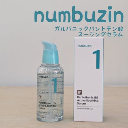 1番 ガルバニックパントテン酸スージングセラム/numbuzin/美容液を使ったクチコミ(1枚目)