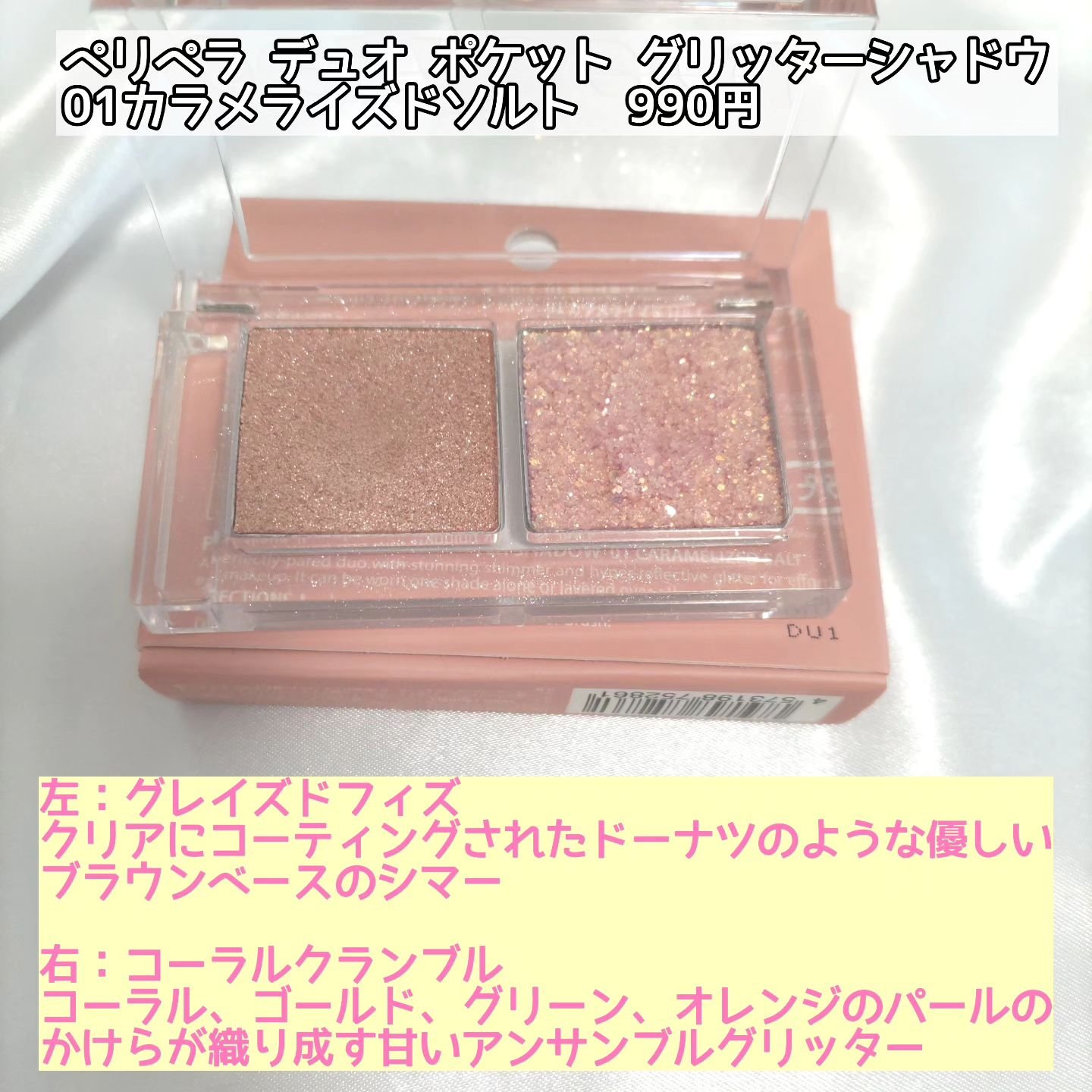  デュオ ポケット グリッター シャドウ/PERIPERA/アイシャドウパレットを使ったクチコミ（2枚目）