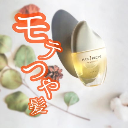 さらとろライスオイル(洗い流さないトリートメント)/WANOMI/ヘアオイルを使ったクチコミ(1枚目)