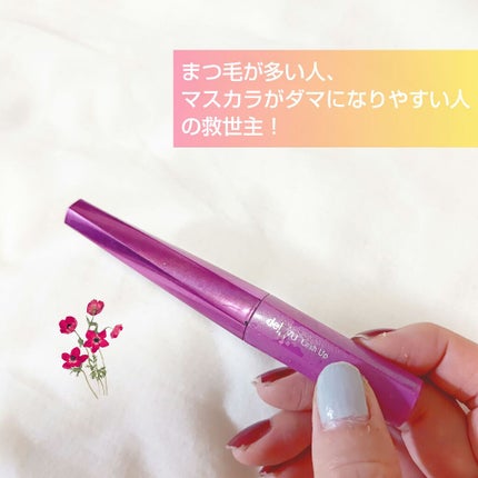 「塗るつけまつげ」自まつげ際立てタイプ/デジャヴュ/マスカラを使ったクチコミ(1枚目)