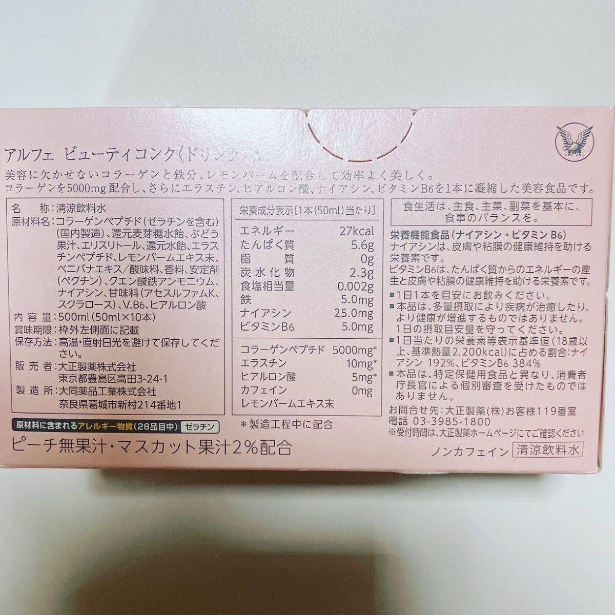 アルフェ ビューティコンク〈ドリンク〉W/アルフェ/美容ドリンクを使ったクチコミ(2枚目)