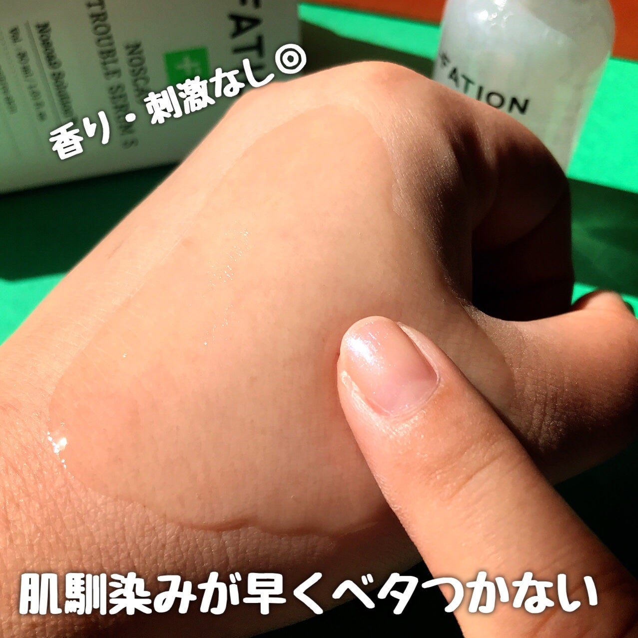 ノスカナイン トラブル セラム/FATION/美容液を使ったクチコミ(5枚目)