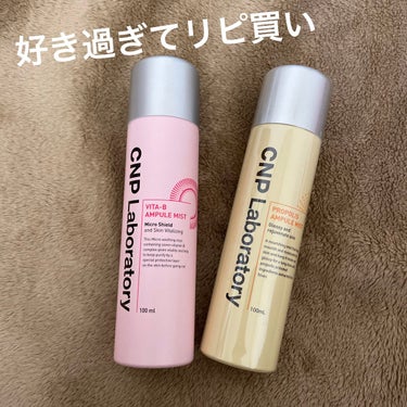 CNP Laboratory
①プロP ミスト
②ビタ-B アンプルミスト

もうリピ買いしまくってます😂
ただ、購入するところがバラバラなので
どこがどうだったか忘れましたが、
個人的な感想ではニセモ