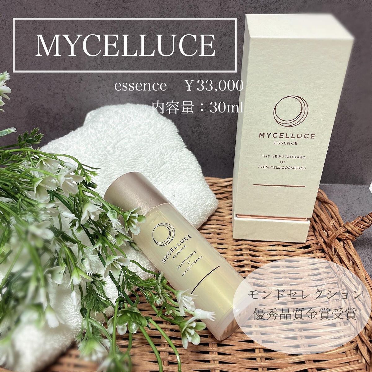 マイセルーチェ エッセンス/MYCELLUCE/美容液を使ったクチコミ(1枚目)