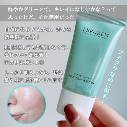 トーンアップUVクリーム/LEPOREM/化粧下地を使ったクチコミ(5枚目)