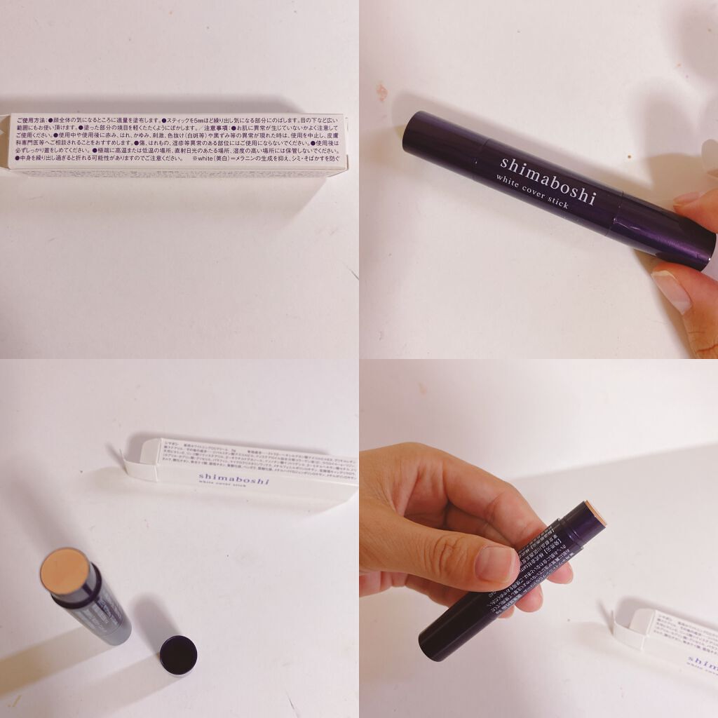 ホワイトカバースティック/shimaboshi/化粧下地を使ったクチコミ（2枚目）