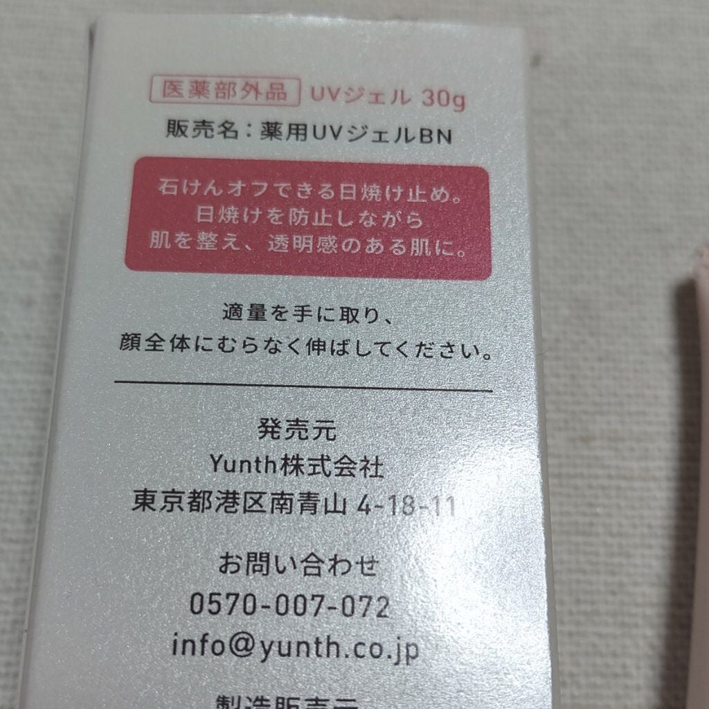 リンクル美白UVジェル /Yunth/日焼け止め・UVケアを使ったクチコミ(3枚目)