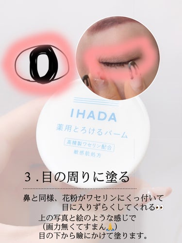 イハダ 薬用バーム【医薬部外品】/IHADA/フェイスバームを使ったクチコミ（5枚目）