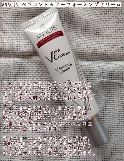 ベラコントゥアーフォーミングクリーム/ANACIS/フェイスクリームを使ったクチコミ(3枚目)