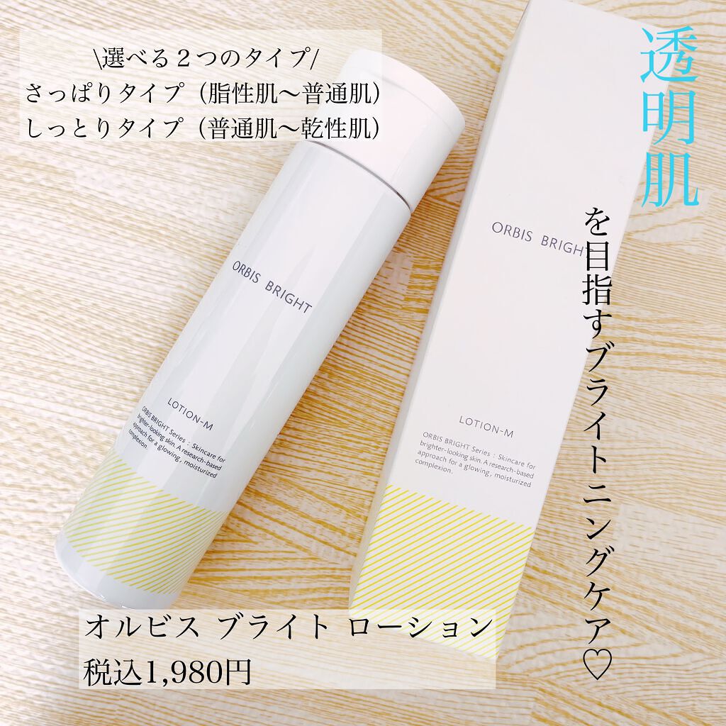 オルビス ブライト ローション Mタイプ(しっとりタイプ)/オルビス/化粧水を使ったクチコミ(1枚目)