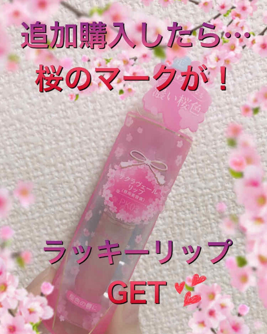 サクラヴェールリップ/パラドゥ/リップクリームを使ったクチコミ(1枚目)