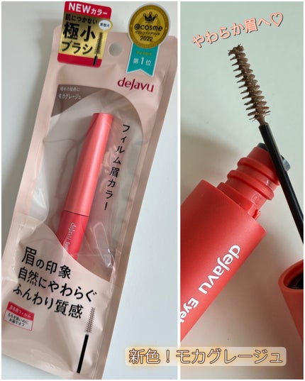 フィルム眉カラー/デジャヴュ/眉マスカラを使ったクチコミ(1枚目)