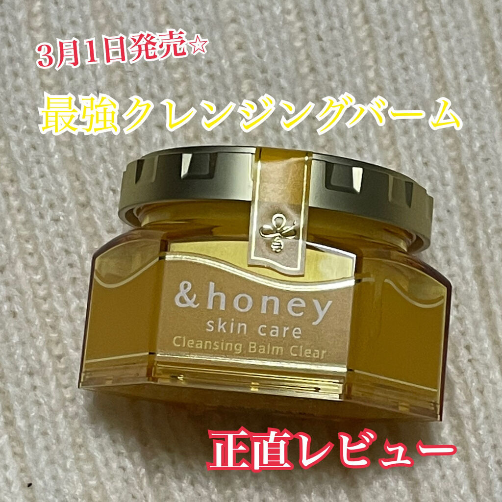 3月1日発売！！
ヘアケアで有名なあのブランドから
最強クレンジングバーム登場

&honey
クレンジングバーム クリア

今回はLIPSさんからプレゼントを頂いたので
正直レビューしたいと思います⭐️


洗顔・メイク落とし・角質ケア
