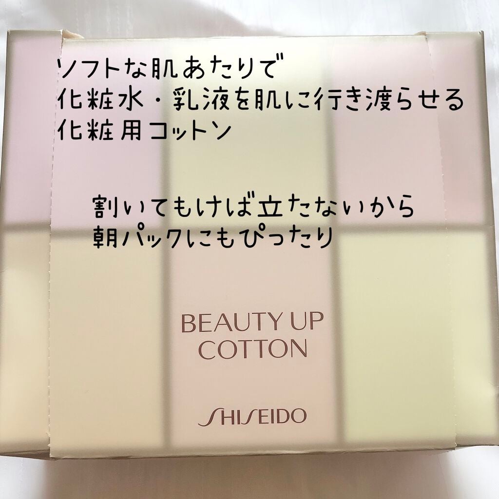 ビューティーアップコットン G/SHISEIDO/コットンを使ったクチコミ(2枚目)