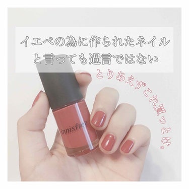 リアルカラーネイル/innisfree/マニキュアを使ったクチコミ（1枚目）