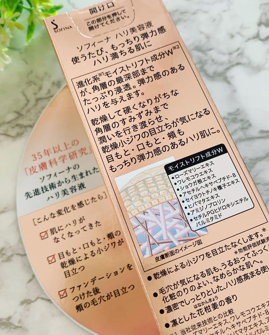 mie21377 on LIPS 「・「バネのような弾力」を与える美容液✨☑️SOFINAハリ美容..」(3枚目)