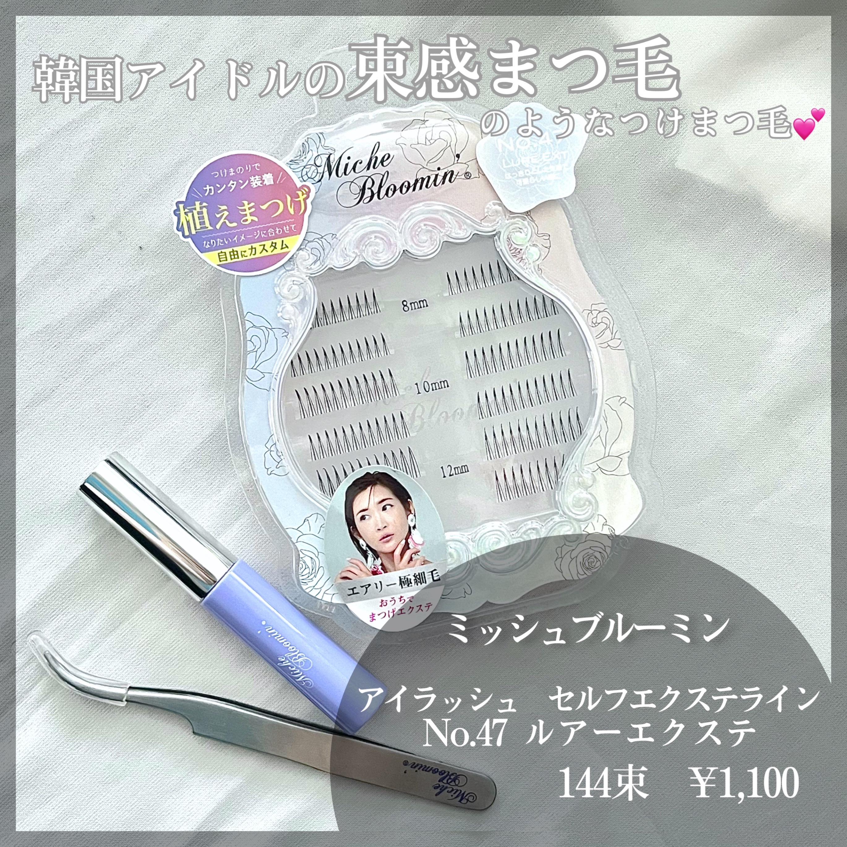 アイラッシュグルー/ミッシュブルーミン/つけまつげを使ったクチコミ（2枚目）