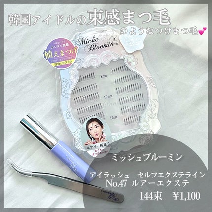 アイラッシュツイーザー/ミッシュブルーミン/毛抜きを使ったクチコミ(2枚目)
