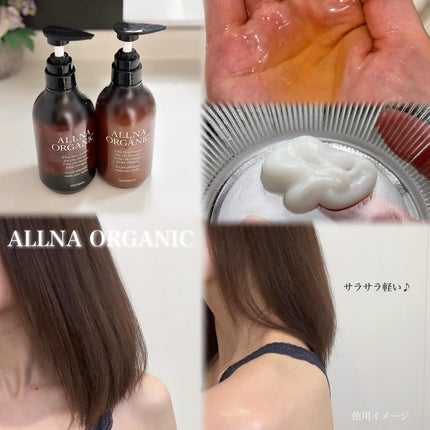 シャンプー/トリートメント/ALLNA ORGANIC/サロンシャンプーを使ったクチコミ(2枚目)