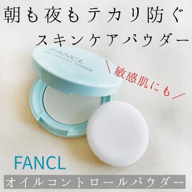 オイルコントロールパウダー＜医薬部外品＞/ファンケル/プレストパウダーを使ったクチコミ（1枚目）