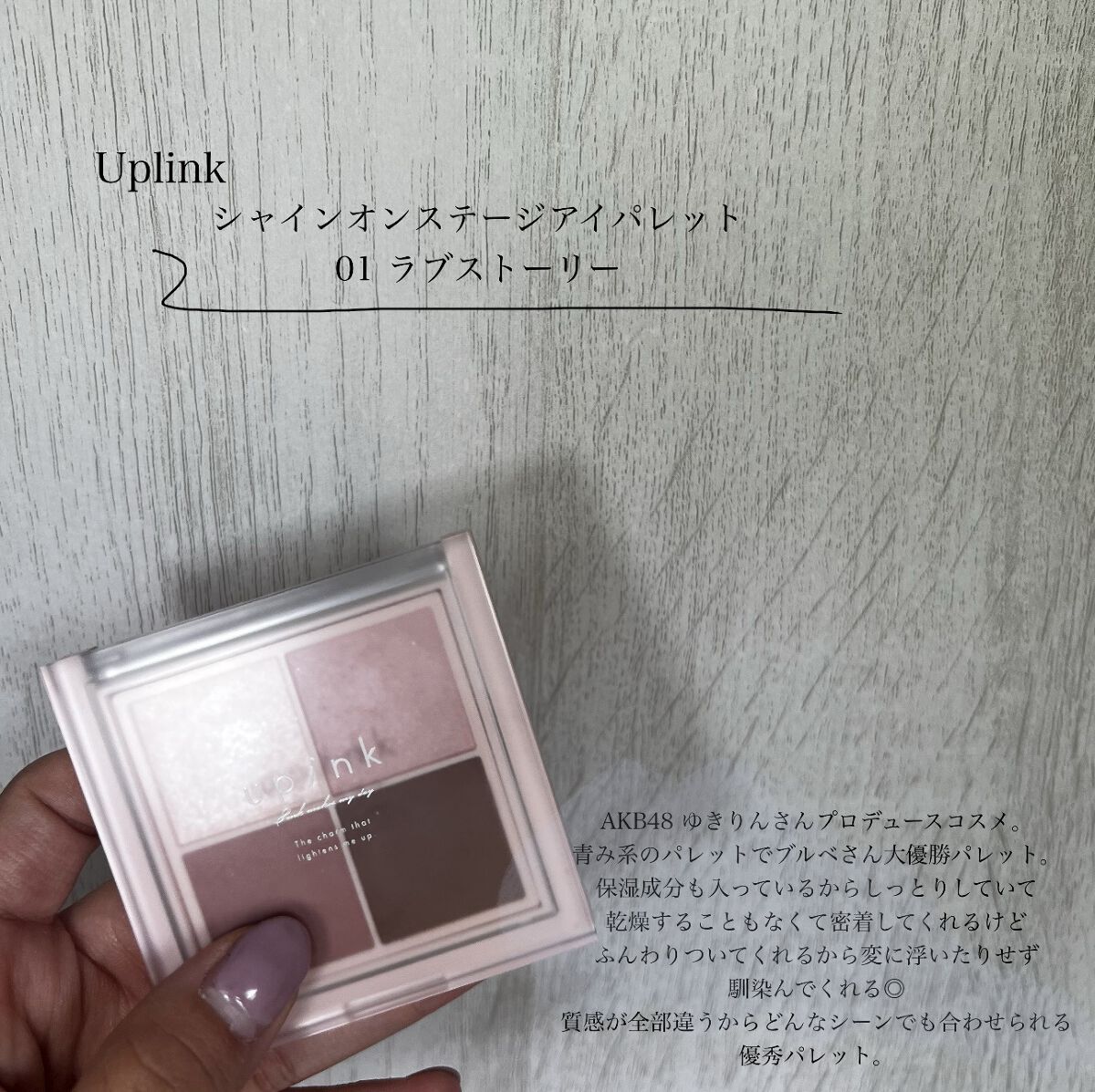 シャインオンステージアイパレット/upink/アイシャドウパレットを使ったクチコミ（2枚目）