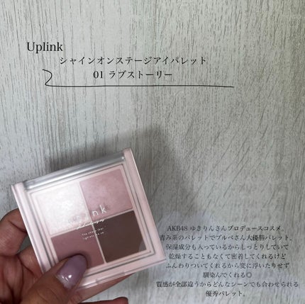 シャインオンステージアイパレット/upink/アイシャドウパレットを使ったクチコミ(2枚目)