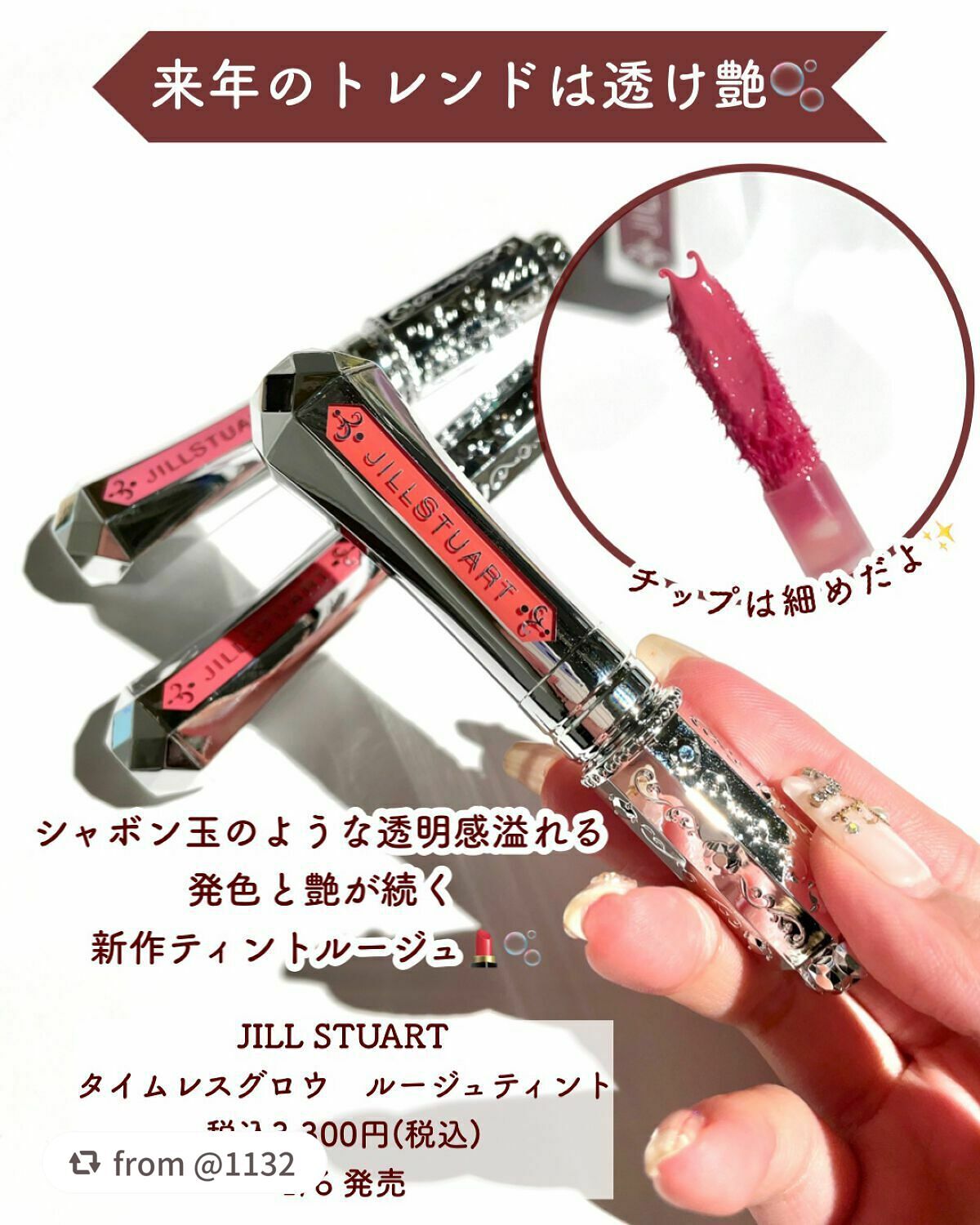 ジルスチュアート タイムレスグロウ ルージュティント/JILL STUART/リップティントを使ったクチコミ(2枚目)