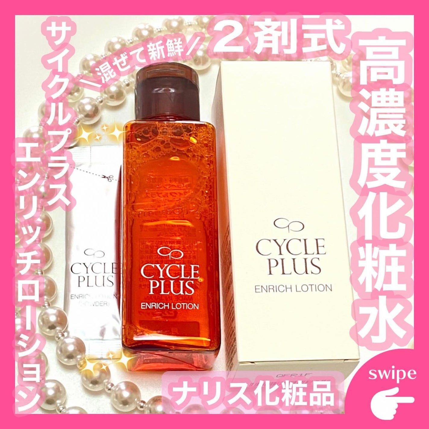 エンリッチ ローション/サイクルプラス/化粧水を使ったクチコミ(1枚目)