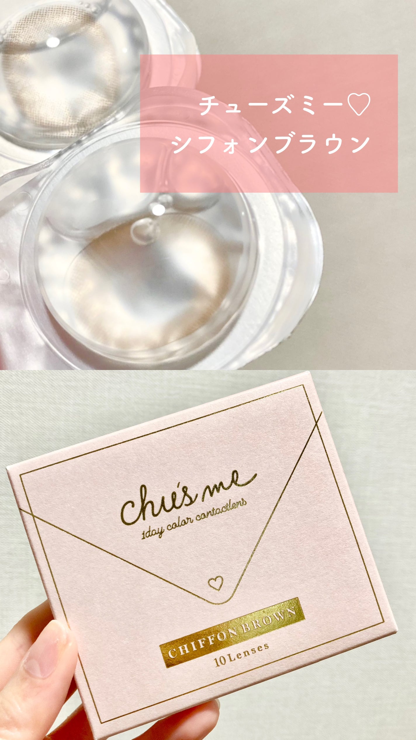 Chu's me 1day/Chu's me/ワンデー(1DAY)カラコンを使ったクチコミ(1枚目)