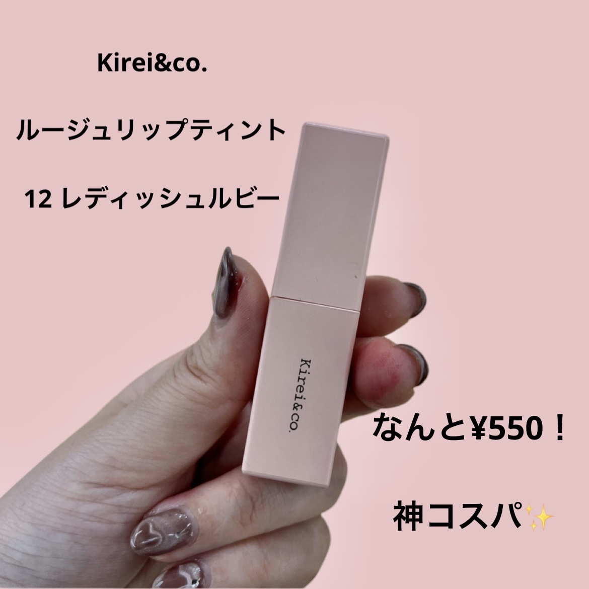 リップティント/Kirei&co./リップティントを使ったクチコミ（2枚目）