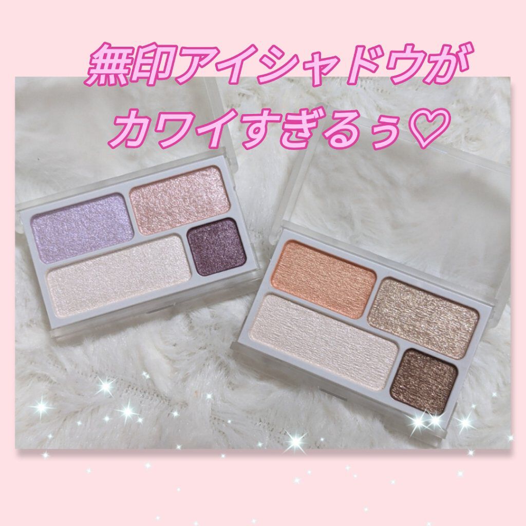アイカラー4色タイプ/無印良品/アイシャドウパレットを使ったクチコミ（1枚目）