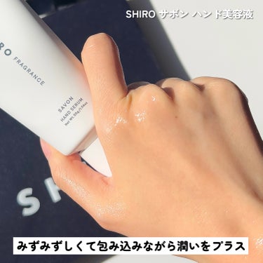 サボン ハンド美容液/SHIRO/ハンドクリームを使ったクチコミ（4枚目）