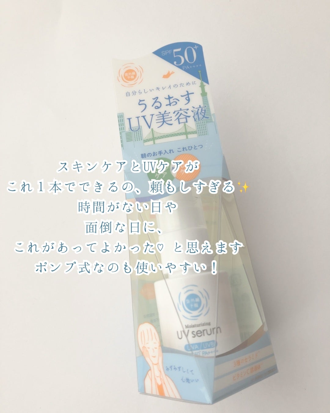 うるおす UV セラム M/紫外線予報/日焼け止めミルクを使ったクチコミ(3枚目)