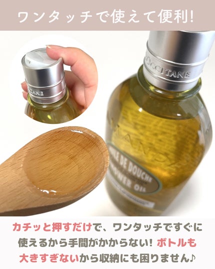 アーモンド モイスチャライジングシャワーオイル/L'OCCITANE/ボディソープを使ったクチコミ(3枚目)