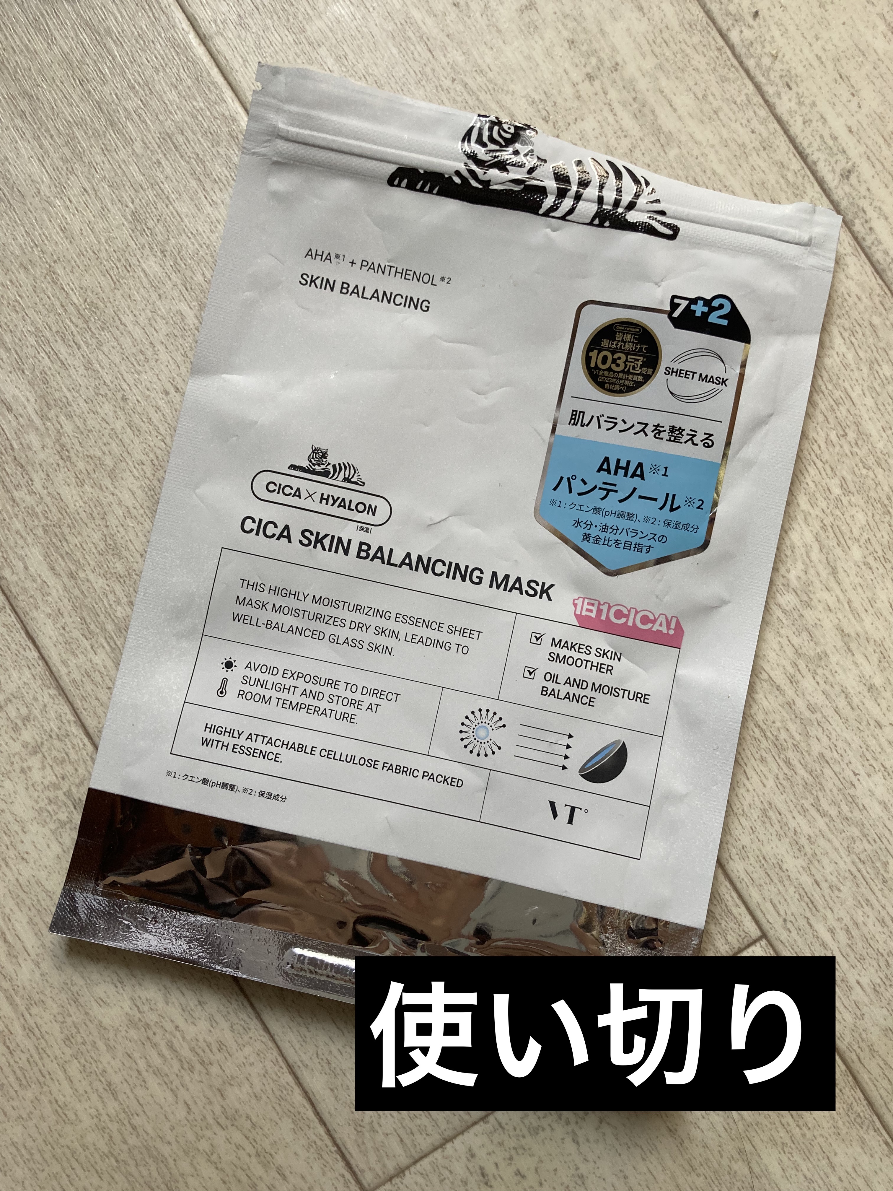 VT シカ スキンバランシングマスク/VT/シートマスク・パックを使ったクチコミ（1枚目）