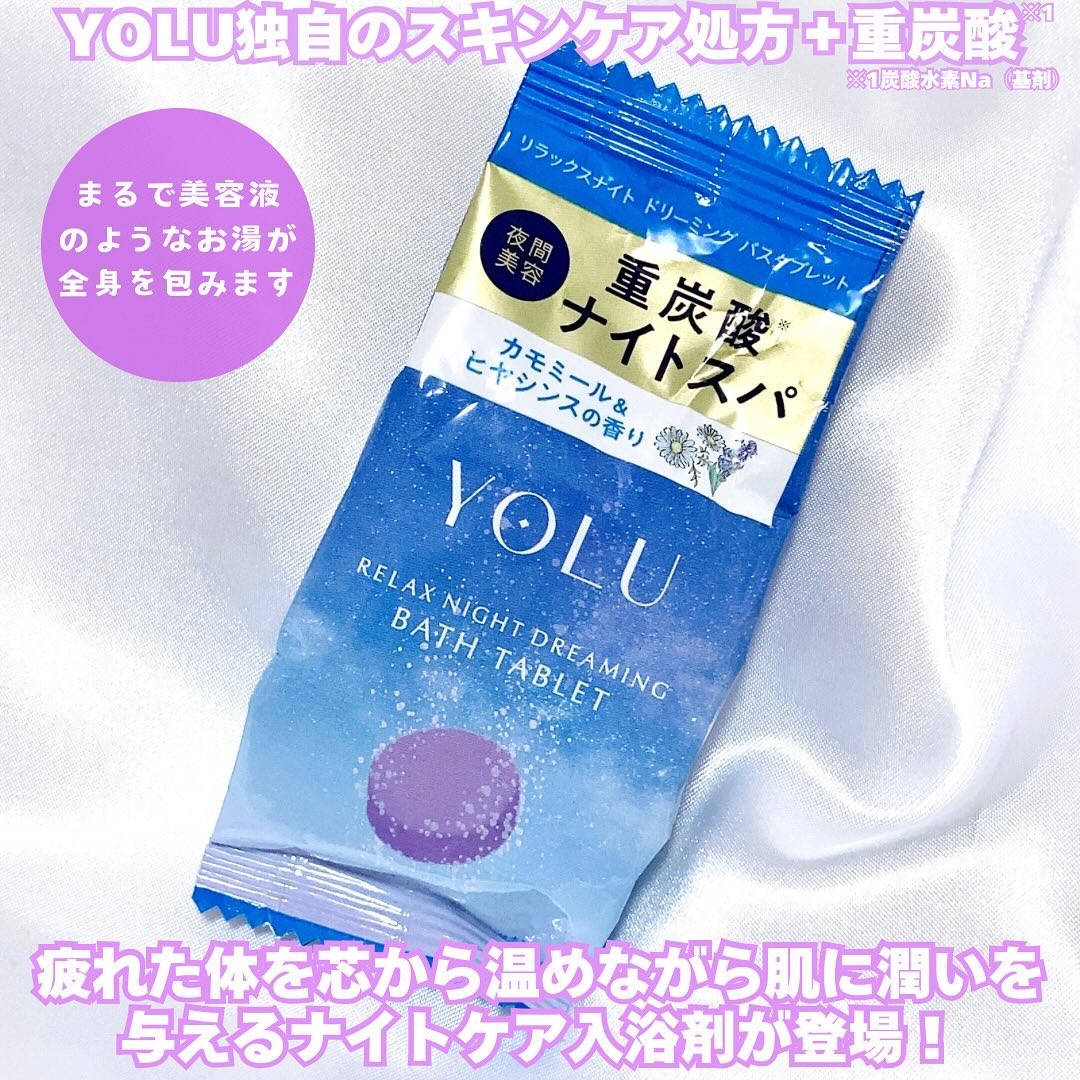 リラックスナイトドリーミング　バスタブレット 1錠/YOLU/炭酸系入浴剤を使ったクチコミ（2枚目）