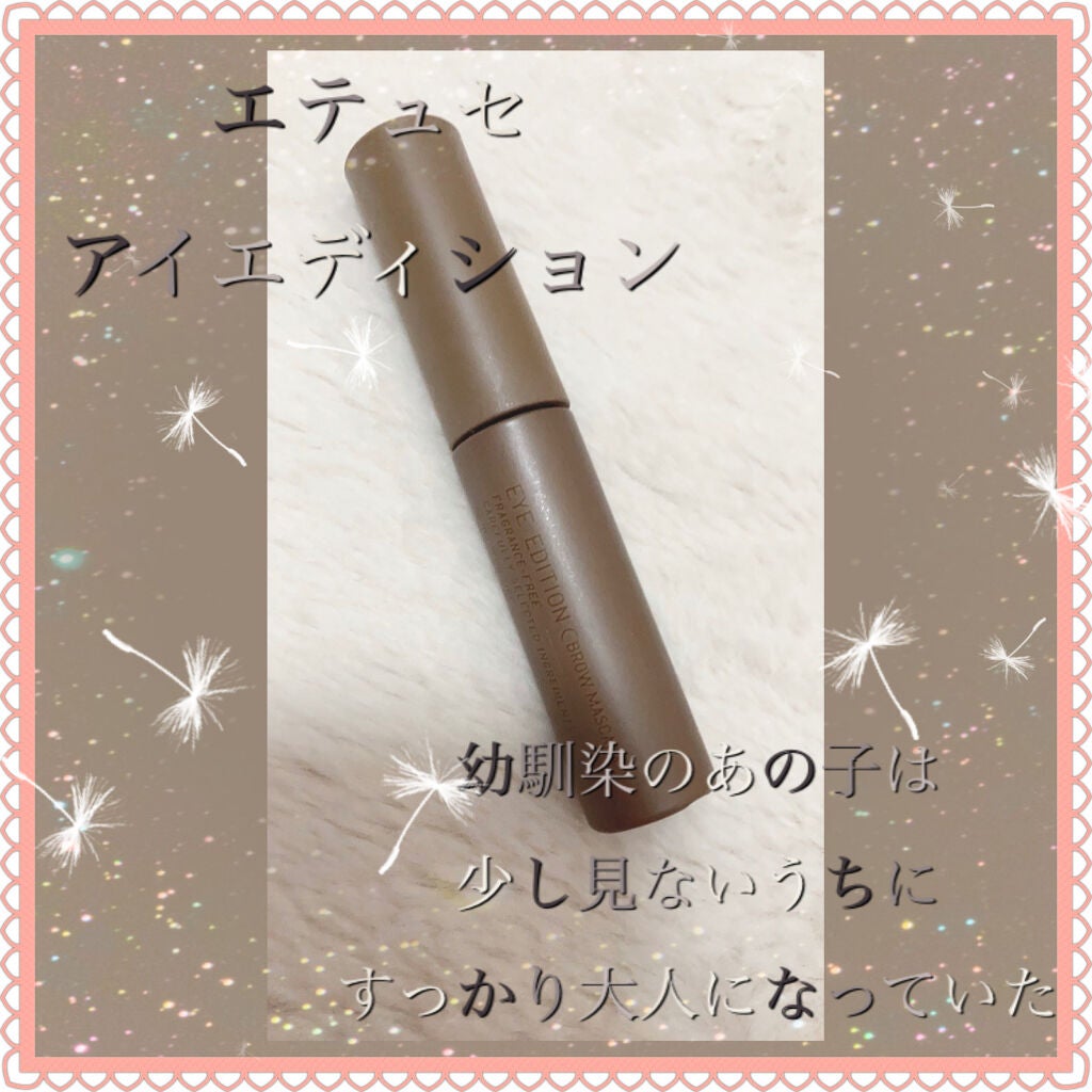 エテュセ アイエディション(ブロウマスカラ)/ettusais/眉マスカラを使ったクチコミ(1枚目)