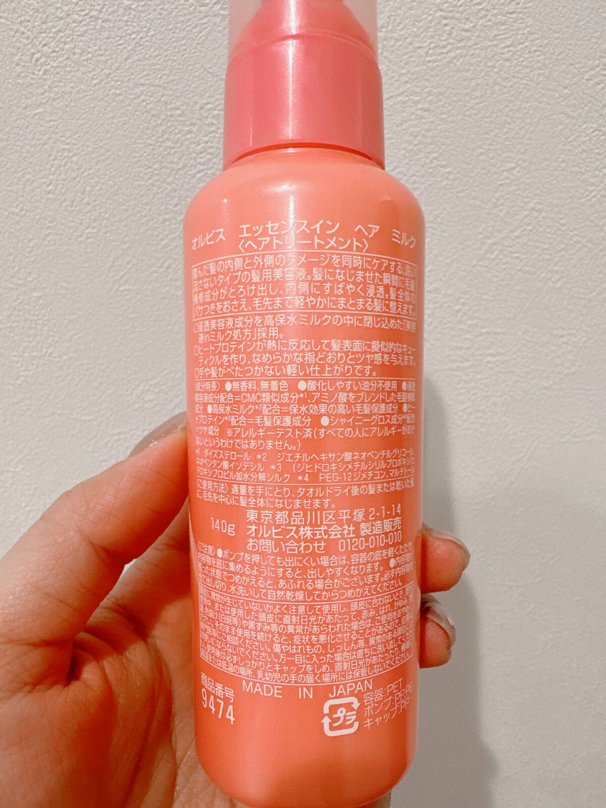 エッセンスインヘアミルク/オルビス/ヘアミルクを使ったクチコミ(4枚目)