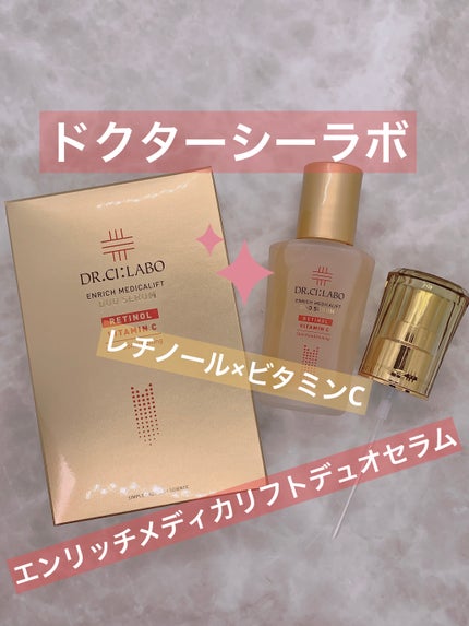 エンリッチ メディカリフト デュオセラム/ドクターシーラボⓇ/美容液を使ったクチコミ(1枚目)