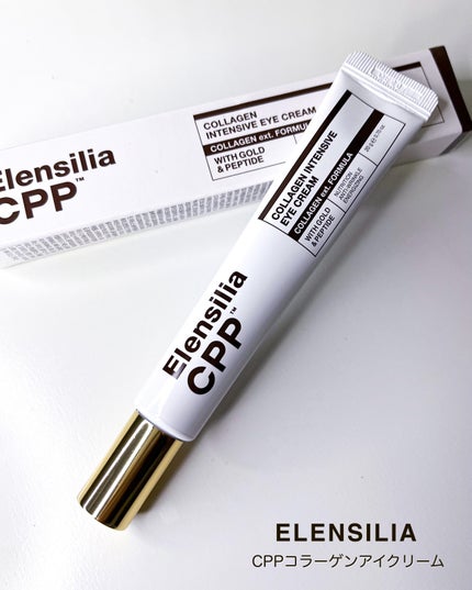 エレンシリア cpp コラーゲン 80 インテンシブ アイクリーム/Elensilia/アイケア・アイクリームを使ったクチコミ(7枚目)