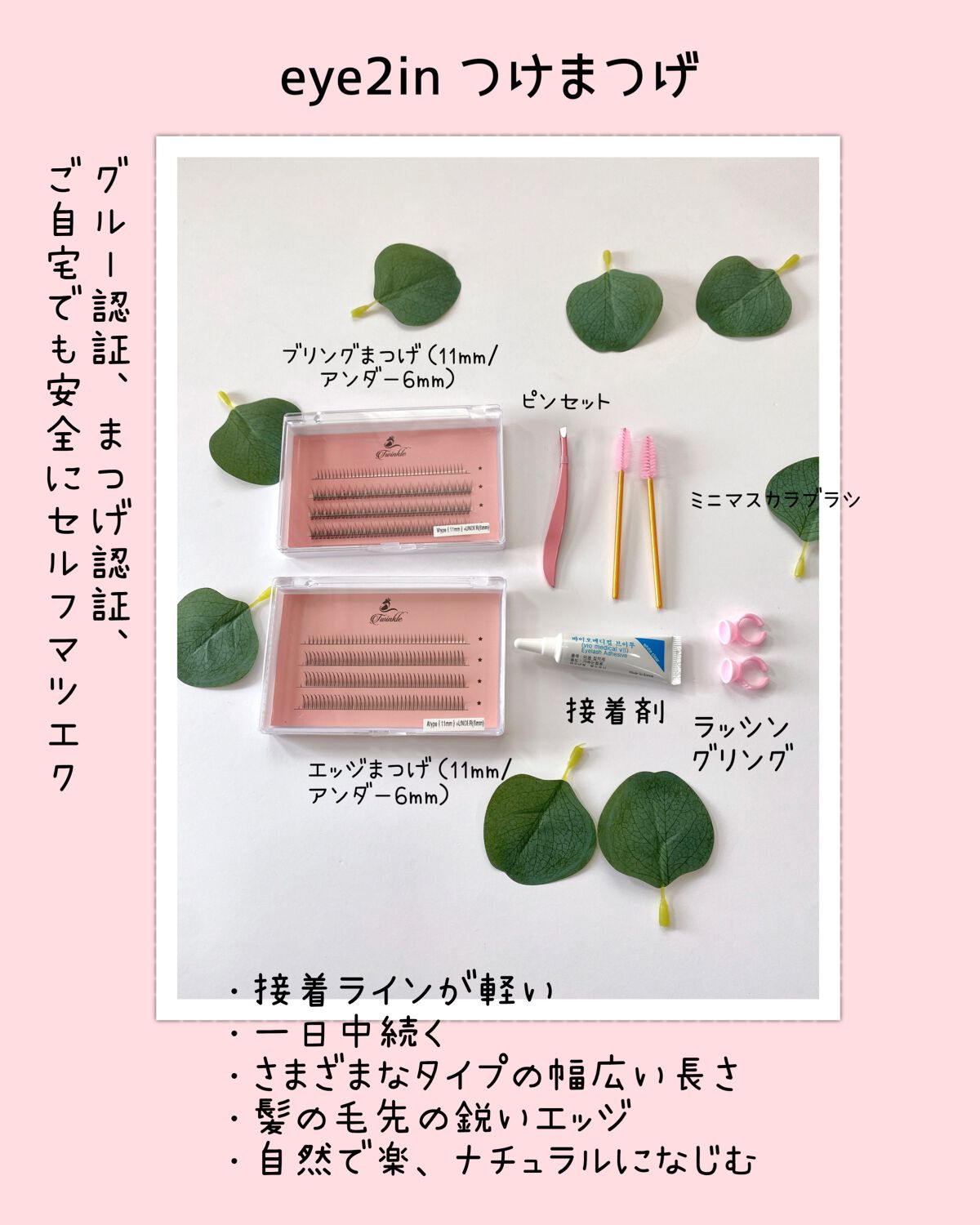 EYE2IN まつ毛エクステキットのクチコミ「#supported @eye2in_jpofficial #EYE2IN

・
eye2in.....」（2枚目）