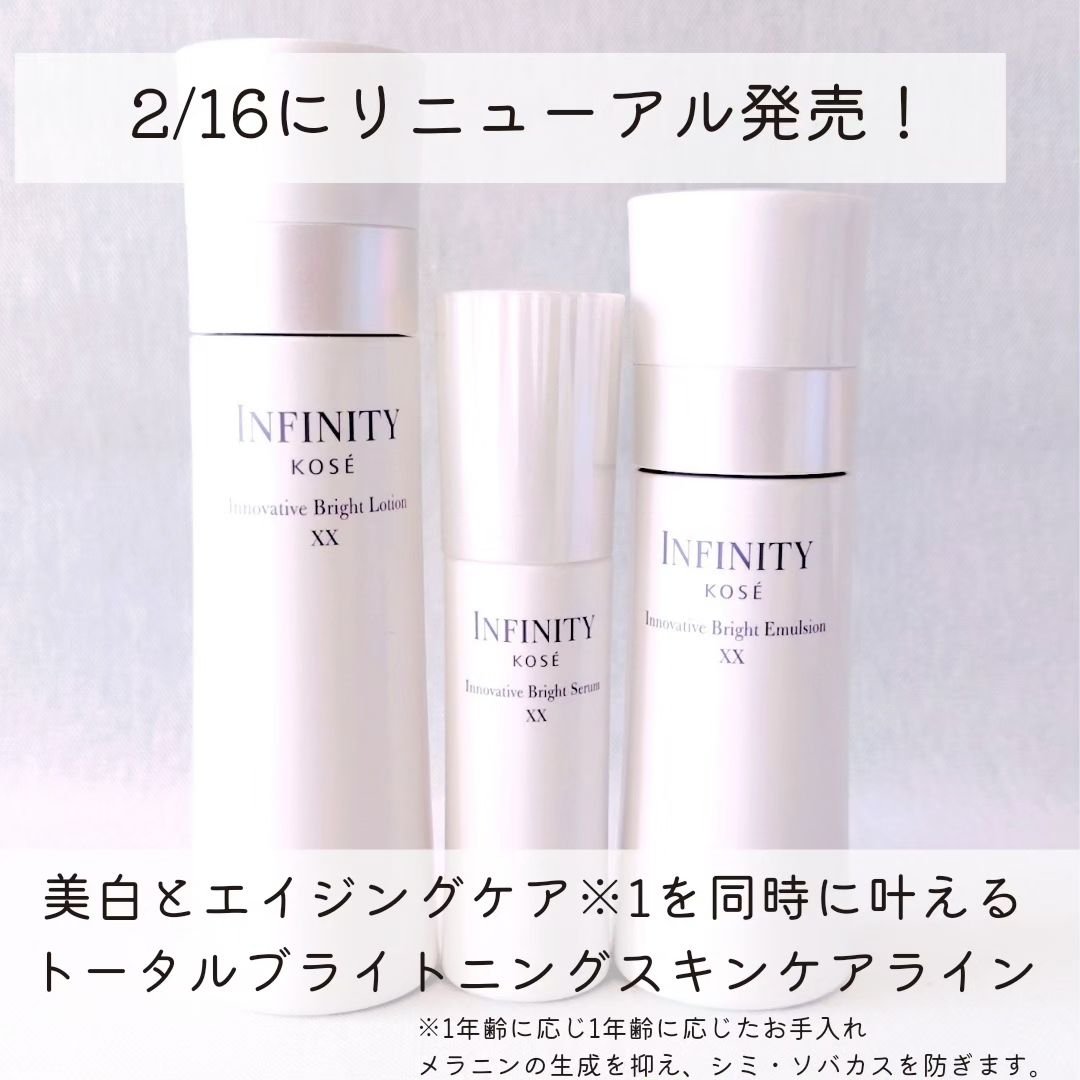 イノベイティブ ブライト ローション XX/インフィニティ/化粧水を使ったクチコミ（2枚目）