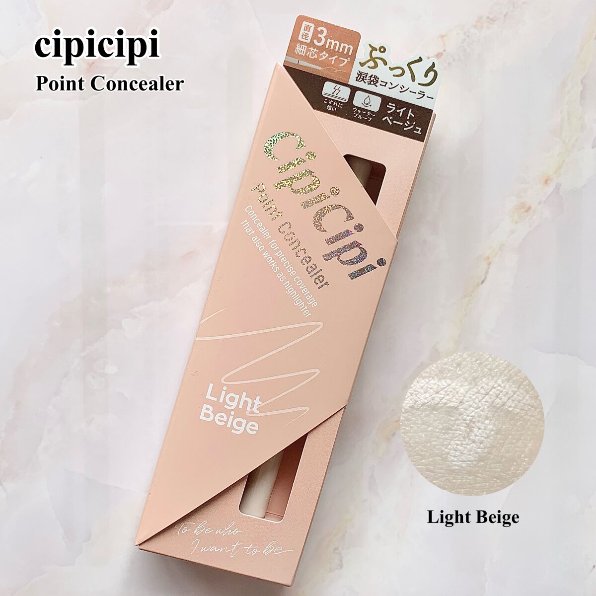 ポイントコンシーラー/CipiCipi/ペンシルコンシーラーを使ったクチコミ(1枚目)