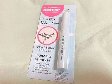 マスカラリムーバー DA/DAISO/ポイントメイクリムーバーを使ったクチコミ(2枚目)