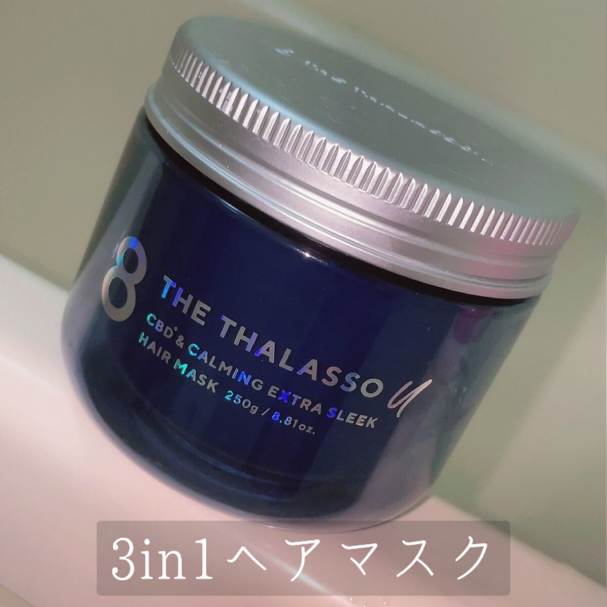 エイトザタラソ ユー CBD＆カーミング エクストラスリーク 集中ヘアマスク/エイトザタラソ/ヘアマスク・ヘアパックを使ったクチコミ（1枚目）