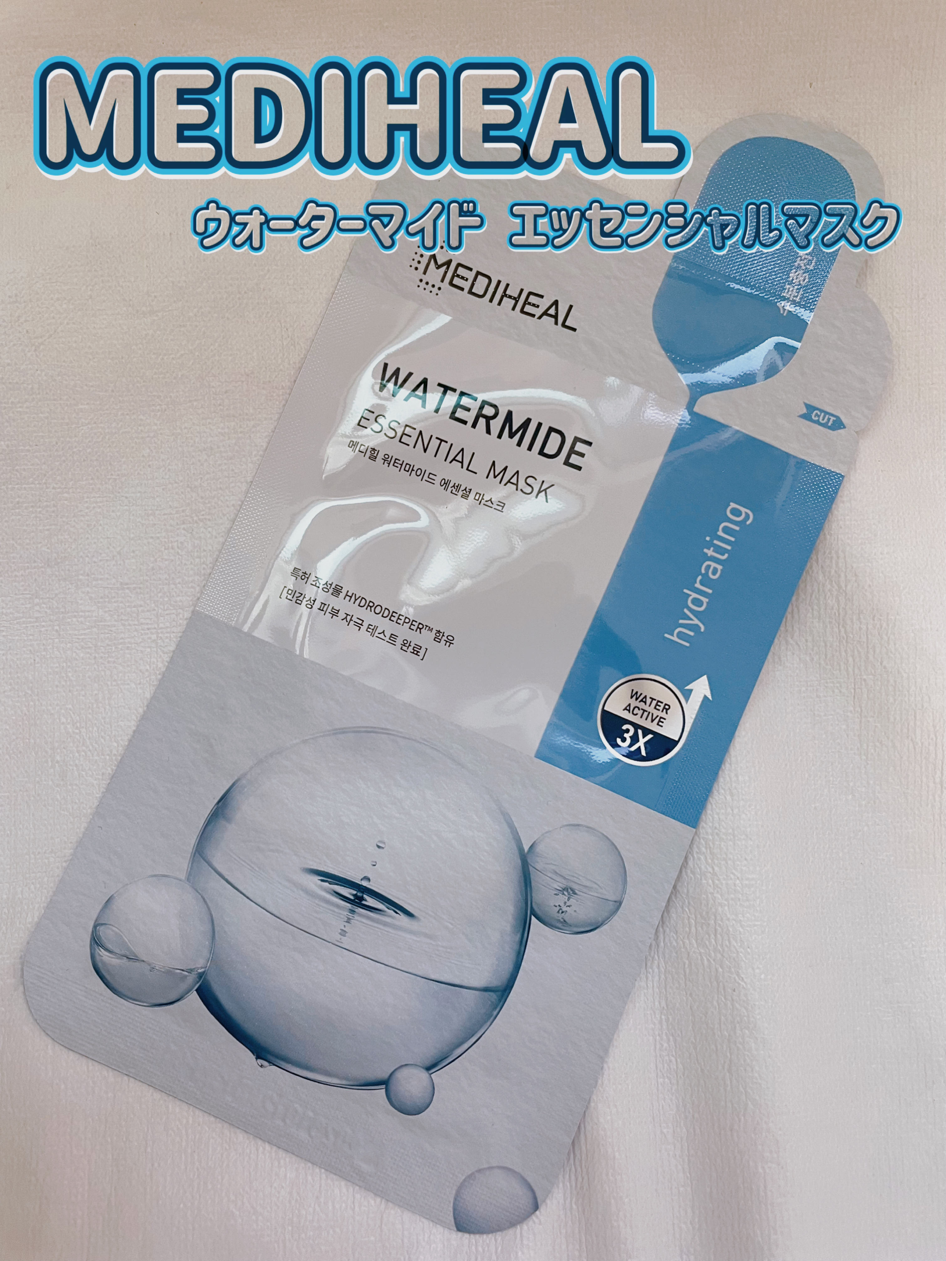 ウォーターマイド エッセンシャルマスク/MEDIHEAL/シートマスク・パックを使ったクチコミ（1枚目）