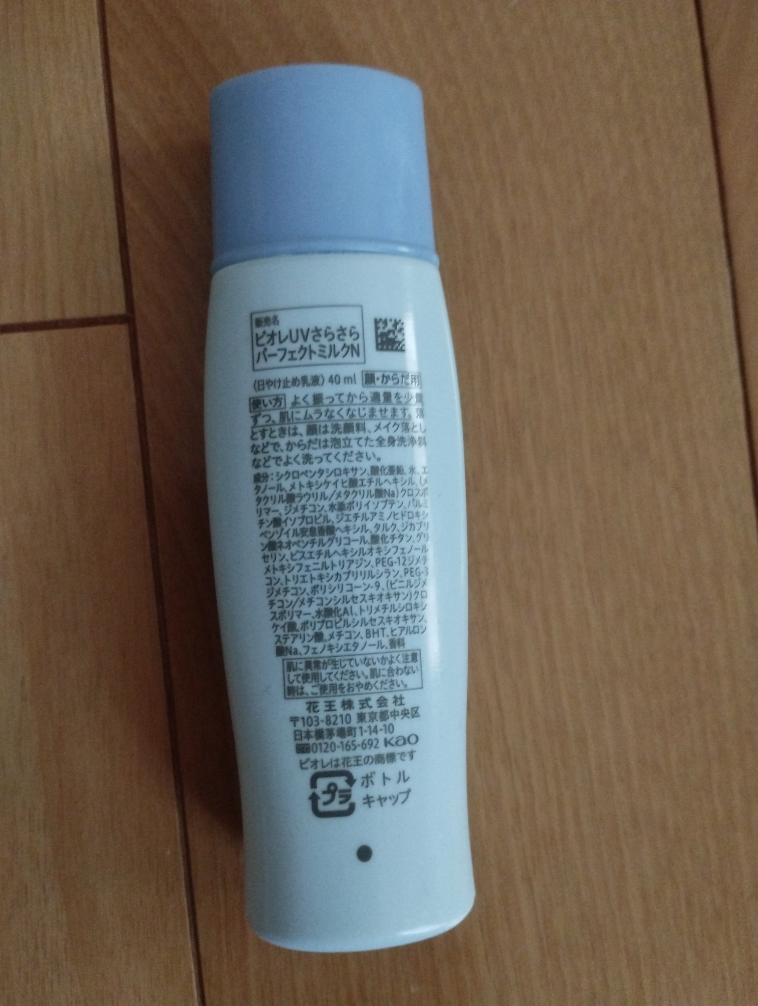 UV さらさらパーフェクトミルク /ビオレ/日焼け止めミルクを使ったクチコミ（2枚目）