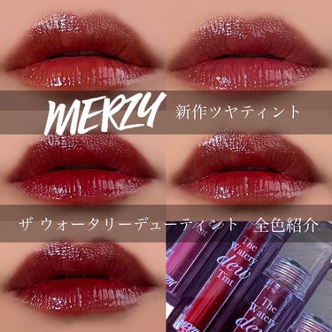 ザ ウォータリー デューティント WD7 ダスティーモーヴ/MERZY/口紅を使ったクチコミ（1枚目）