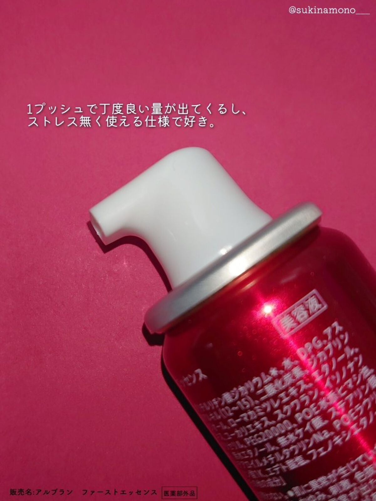 薬用ファーストエッセンス/ALBLANC/ブースター・導入液を使ったクチコミ(2枚目)