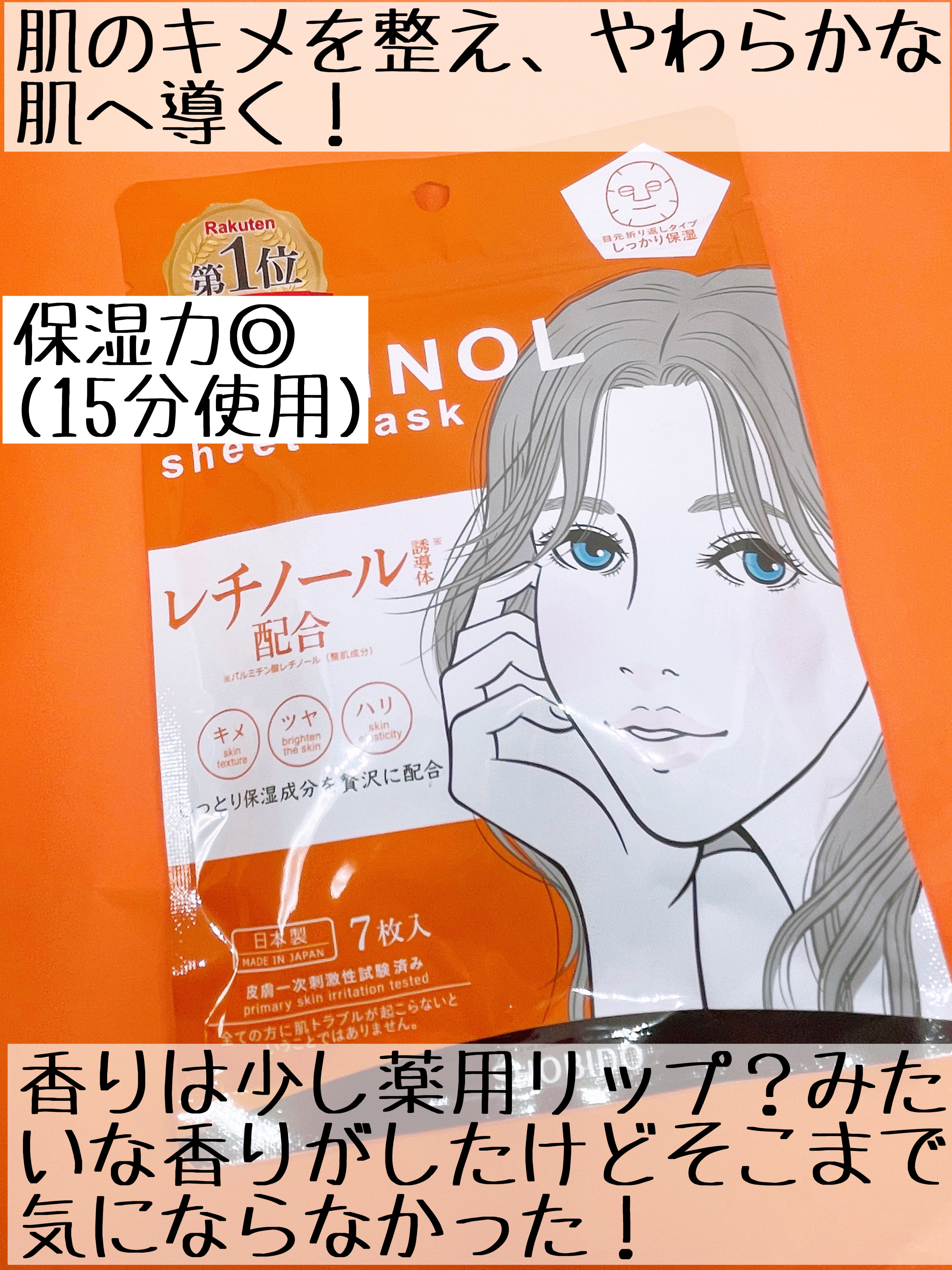 レチノールシートマスク/SHOBIDO/シートマスク・パックを使ったクチコミ（2枚目）
